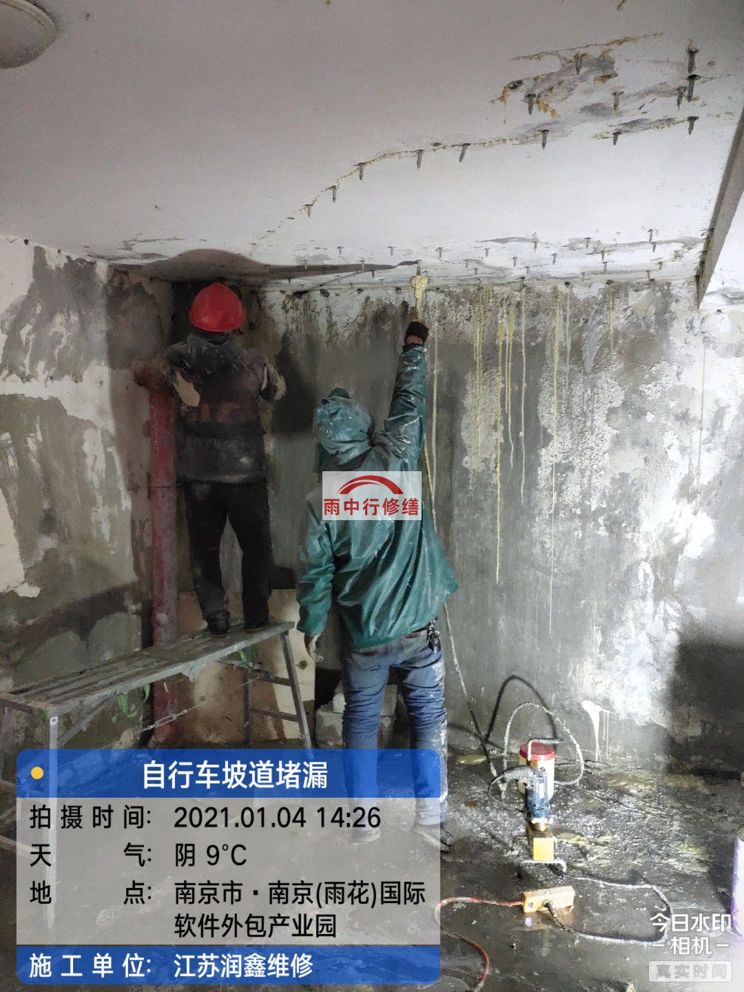 文成地下室堵漏