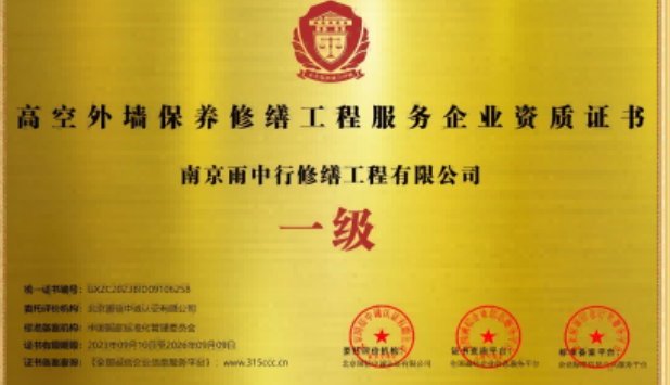 文成高空外墙保温维修服务资质证书