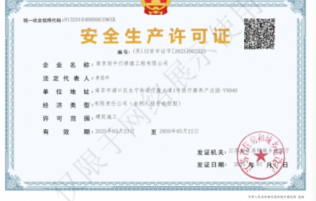 文成建筑企业安全生产许可证