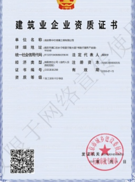 文成建筑施工资质证书