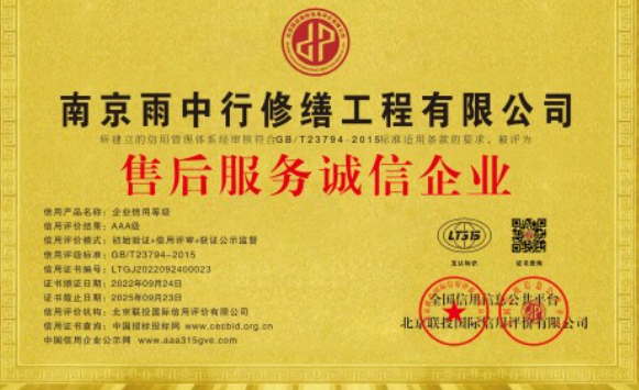 文成售后服务诚信企业证书