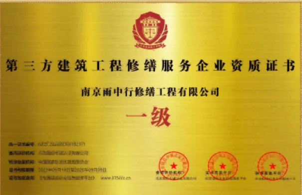 文成第三方建筑修缮服务企业资质证书